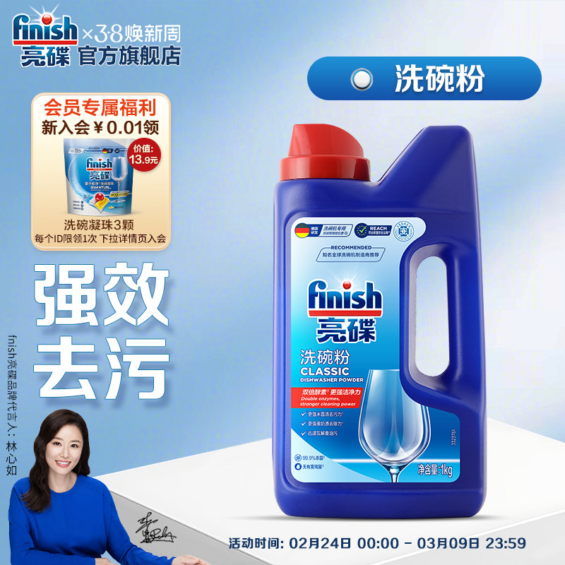 finish亮碟洗碗粉洗碗机专用洗涤剂洗碗机耗材亮碟剂漂洗非洗碗盐