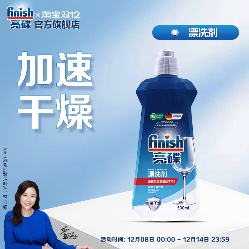 finish亮碟漂洗剂光亮剂洗碗盐洗碗机专用洗涤剂三件套清洁剂耗材