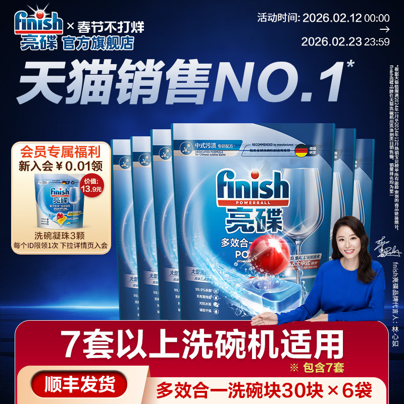 finish亮碟多效洗碗块中大型洗碗机用洗涤剂洗碗机洗涤块清洁耗材