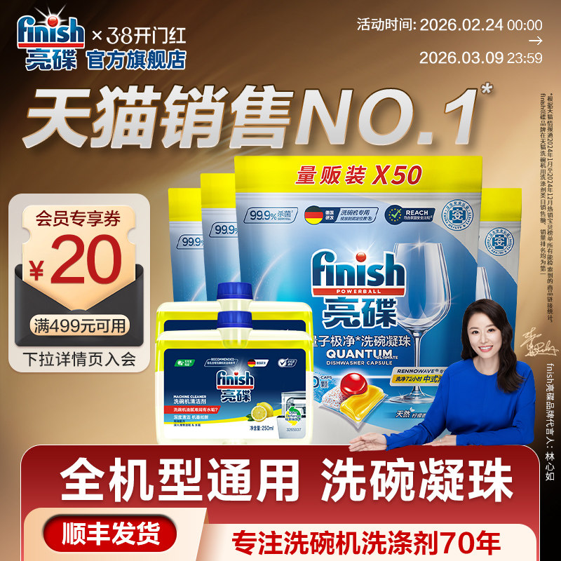 finish亮碟三合一洗碗凝珠洗碗机专用洗涤剂耗材洗碗盐非洗碗块