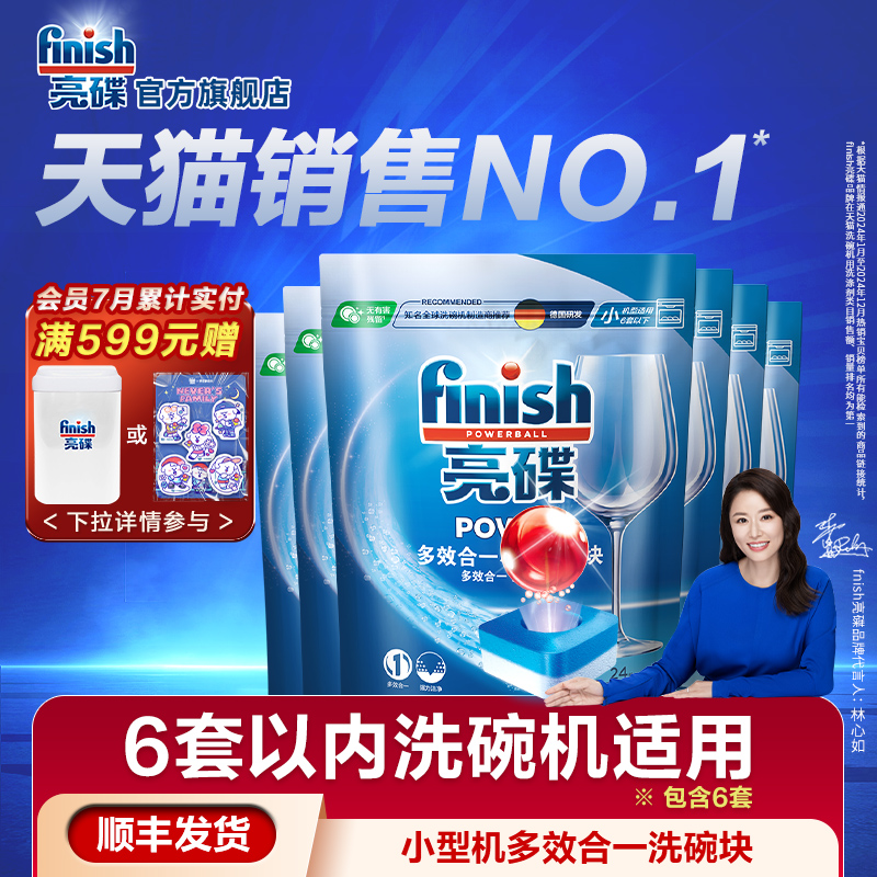 finish亮碟小型机多效洗碗块*6