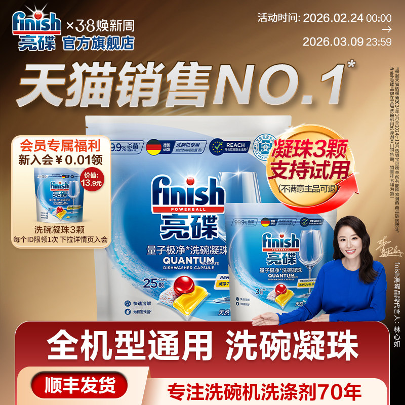 finish亮碟三合一洗碗凝珠洗碗机专用洗涤剂老板洗碗机耗材清洁剂