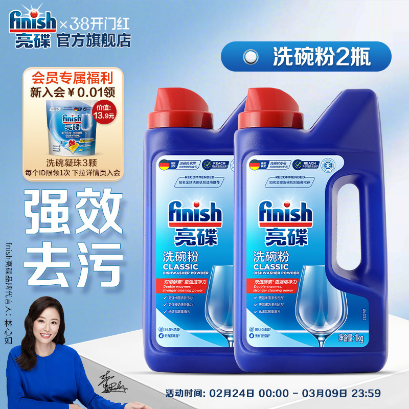 finish亮碟洗碗粉洗碗机专用洗涤剂洗碗机耗材非漂洗剂专用盐美的