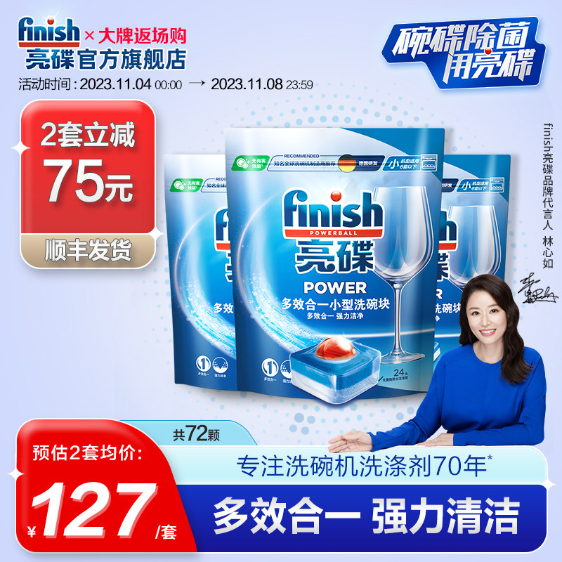 finish亮碟洗碗块*3洗碗机专用洗涤剂非洗碗粉洗碗盐洗碗机清洗剂属于什么档次？