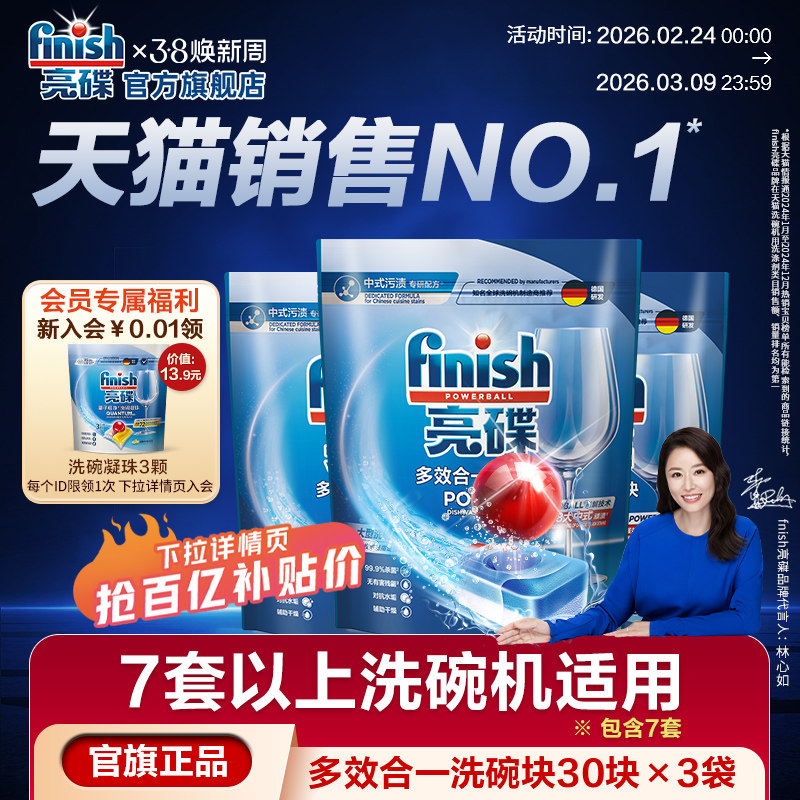 finish亮碟多效合一洗碗块中型大型洗碗机专用洗涤剂洗碗机洗涤块