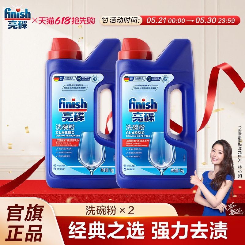 finish亮碟洗碗粉洗碗机专用洗涤剂洗碗机耗材洗涤粉漂洗剂专用盐