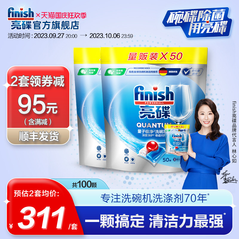 finish亮碟洗碗凝珠洗碗机专用洗涤剂清洁剂非洗碗块洗碗粉洗碗盐属于什么档次？