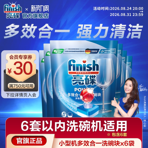 亮碟小型机速溶多效合一洗碗块