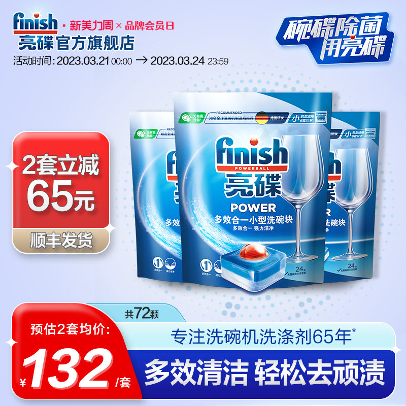 finish亮碟多效洗碗块*3洗碗机洗涤剂洗碗机耗材洗碗机清洗剂_洗护清洁剂_卫生巾_纸_香薰 第1张