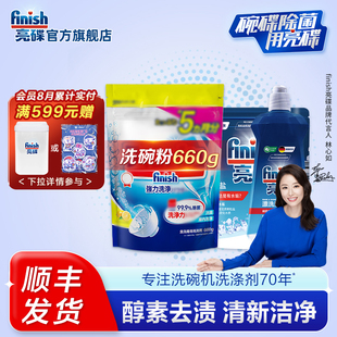 finish亮碟酵素洗碗粉660g专用盐漂洗剂洗碗机专用洗涤剂三件套