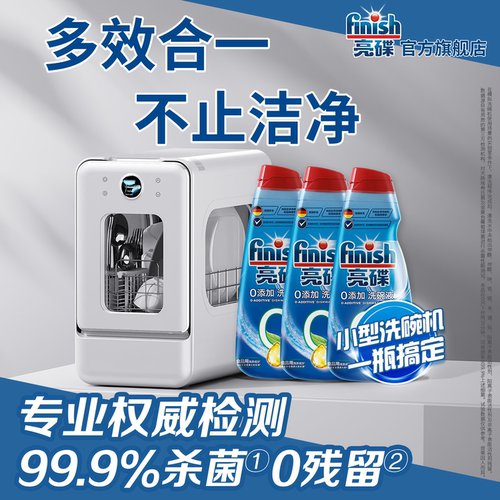 台式机洗碗液0添加可洗儿童餐具