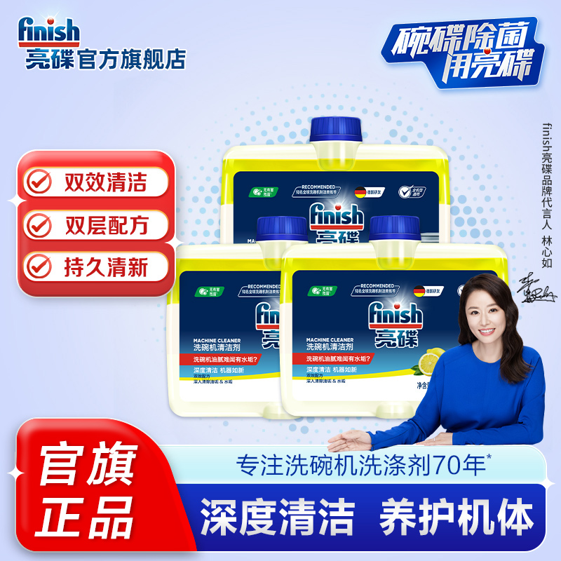 亮碟小方瓶|洗碗机清洁剂250ml