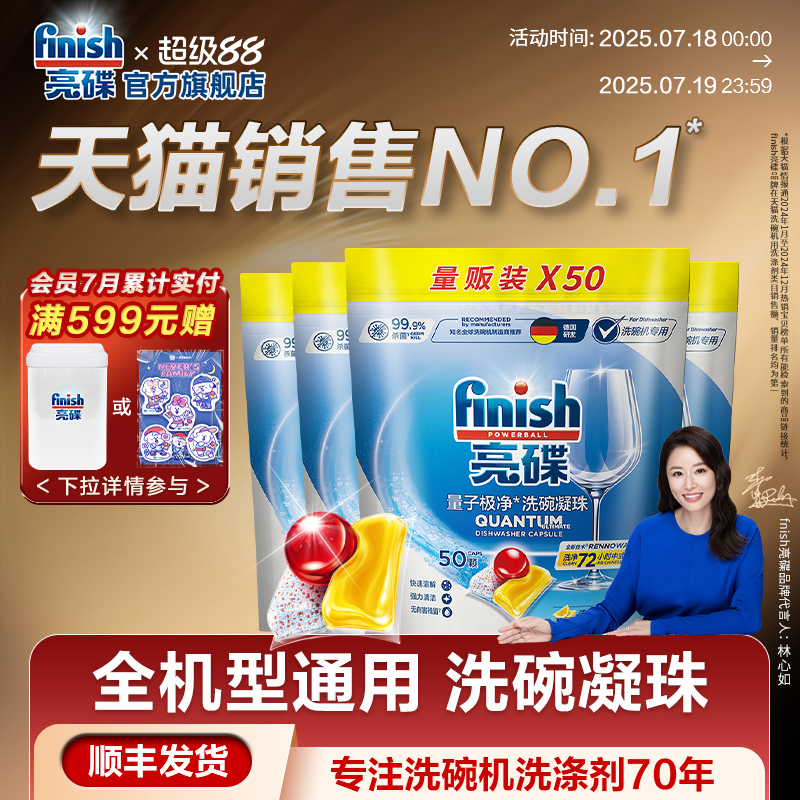 finish亮碟洗碗凝珠洗碗机专用洗涤剂清洁剂耗材非洗碗粉软水盐