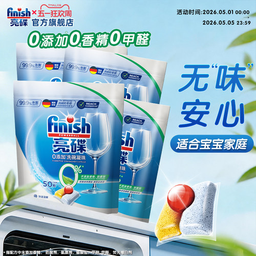 亮碟洗碗凝珠50颗/袋全机型适用