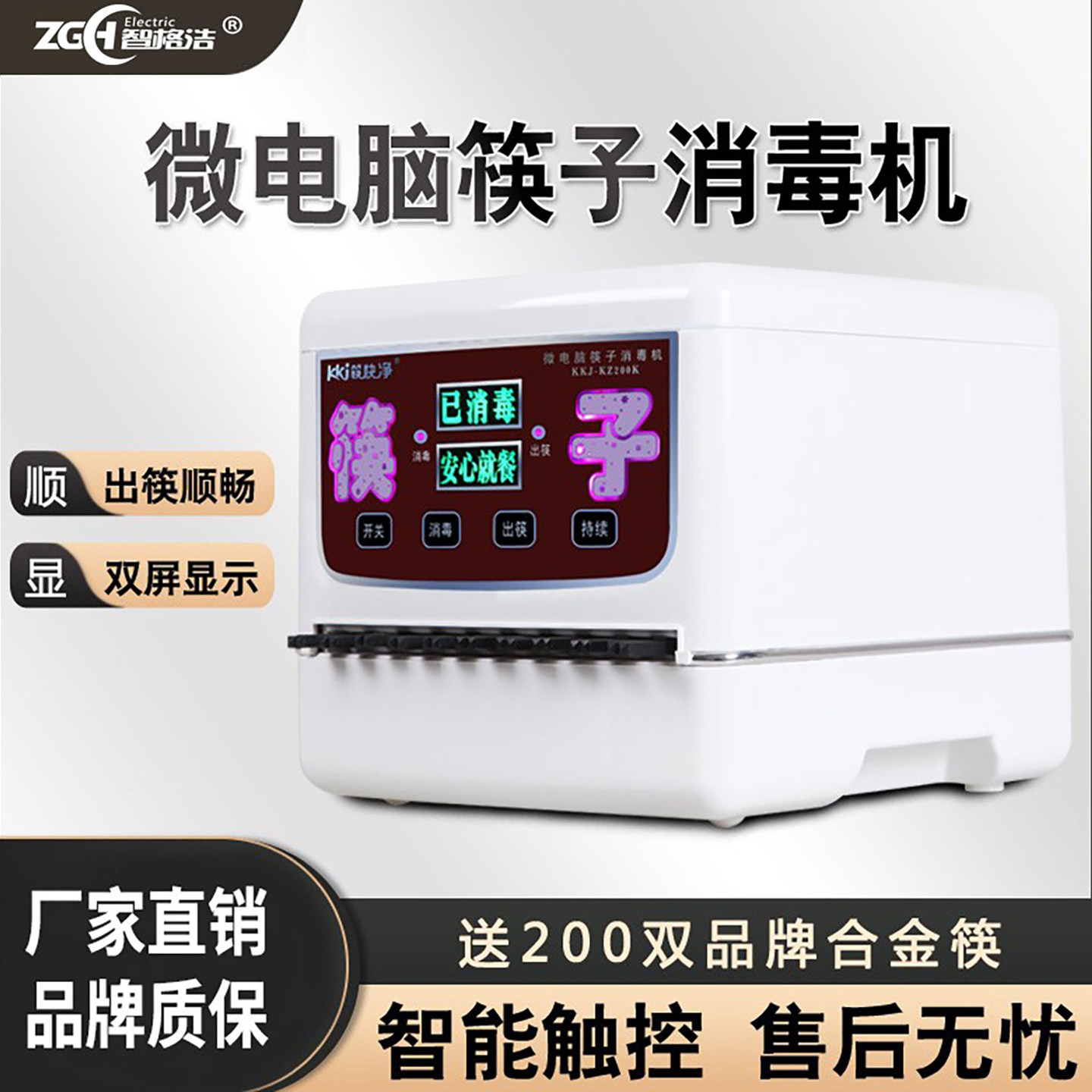 筷快净筷子消毒机智能商用筷子盒餐厅微电脑家用筷子机饭店消毒柜