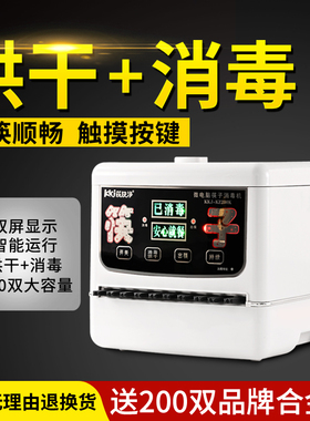 筷快净全自动筷子消毒机烘干