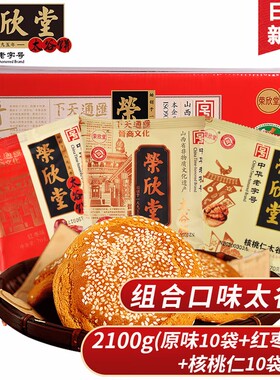 荣欣堂原味红枣味太谷饼2100g山西特产早餐面包零食糕点心整箱