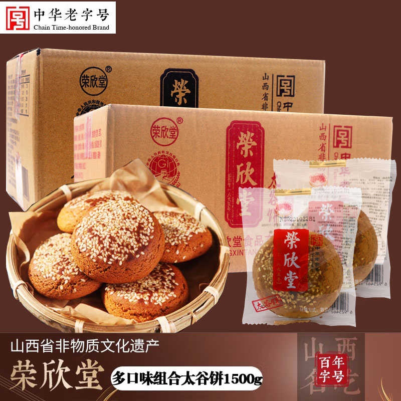 山西特产荣欣堂太谷饼1500克独立包装小饼原味/红枣味特色糕点心