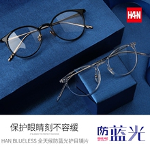 59元包邮 HAN汉 HN41019M 男女光学眼镜架+1.56防蓝光非球面树脂近视镜片