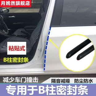 汽车B柱密封条车门隔音条通用型防撞胶条门缝密封条防尘防水降噪