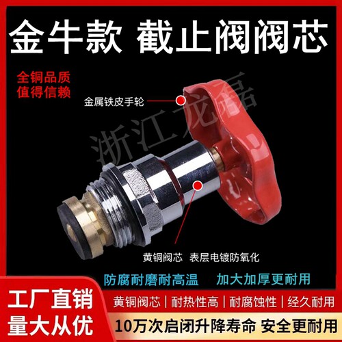 金牛款阀芯纯铜芯精品工厂店批发