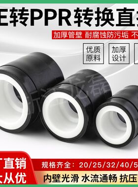 20/25/32全塑PPR转PE转换接头 4分/6分/1寸水管配件 管材连接件