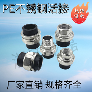 不锈钢活接PE内丝32PPR外丝4分6分1寸热熔活接头20国标25水管配件