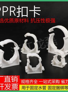 ppr水管固定卡子扣中卡2025高脚卡管箍U型卡PVC吊卡管夹塑料管卡