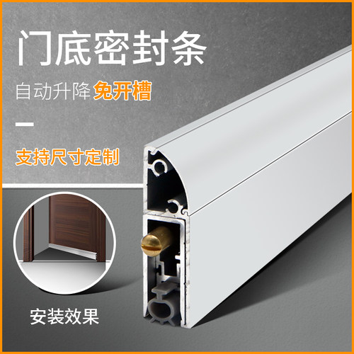 明装自动升降酒店房门密封条