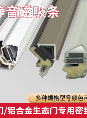 实木门静音磁吸条45度自吸密封条铝木生态门磁性胶条防风隔音挡条
