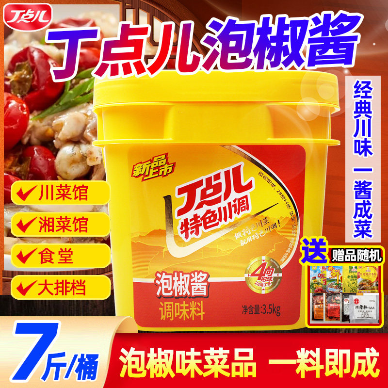 丁点儿泡椒酱商用川菜蓉山泡椒酱图片