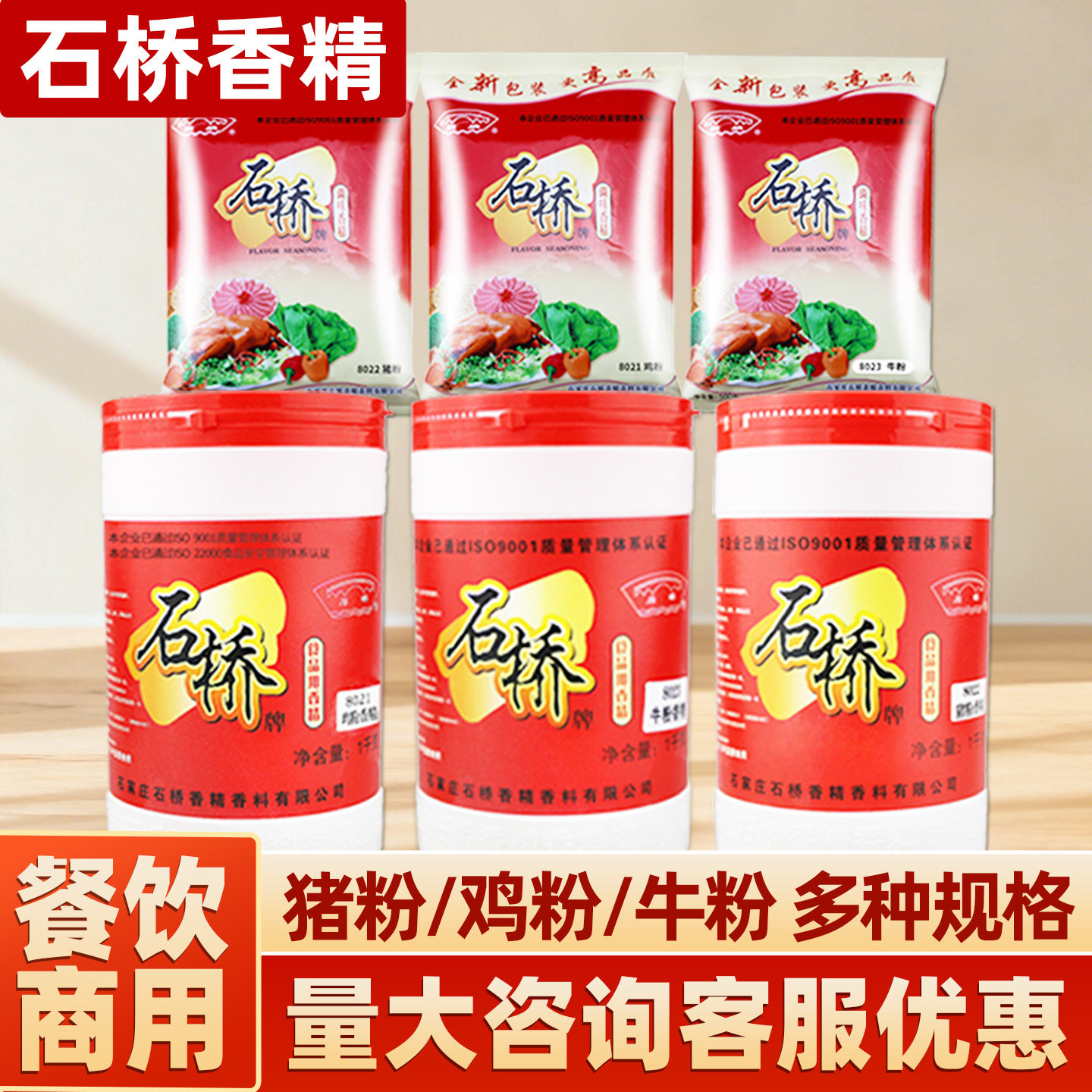 石桥牛肉香精调味香精猪粉鸡粉烧烤鸡肉味香精猪鸡牛膏食品添加剂,粮油调味/速食/干货/烘焙,特色/复合食品添加剂,淘宝优惠券,粉丝福利购,淘宝优惠卷