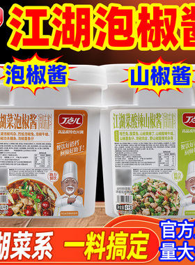 丁点儿四川泡椒酱商用川菜调料牛蛙仔姜兔鸡杂专用江湖菜泡椒酱料