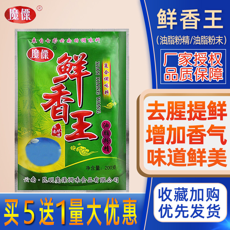 魔僳鲜香王粉商用火锅烧烤海鲜麻辣烫米线去腥提鲜增香复合调味料