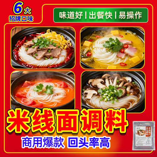 米线调料专用料包商用云南过桥