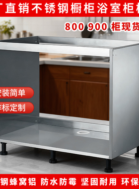 304不锈钢橱柜定制 水槽柜体厨房定做家用浴室吊柜组装式现代简约