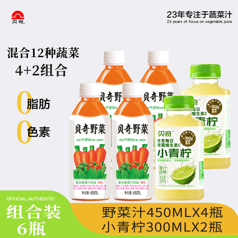 【混合6瓶】贝奇野菜汁450mlx4瓶+橄榄油柑汁/小青柠汁300mlx2瓶