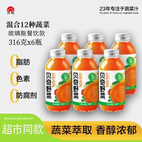 餐饮款贝奇野菜汁