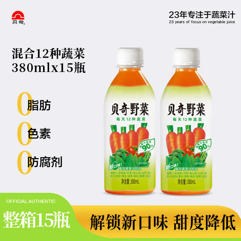 福建贝奇野菜汁380ml*15瓶整箱夏季冰镇果蔬汁饮品胡萝卜汁饮料