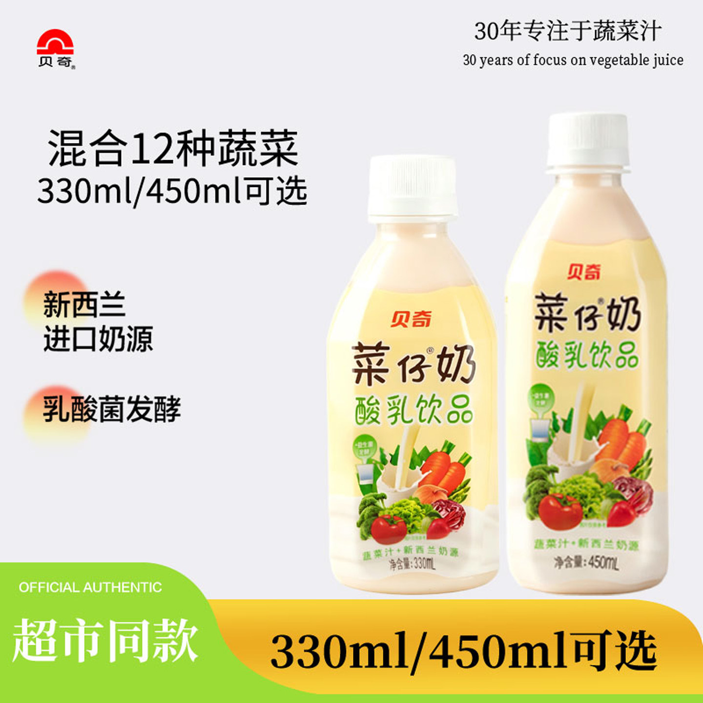 贝奇菜仔奶乳酸菌饮品儿童营养早餐奶蔬菜酸奶益生菌酸乳饮料