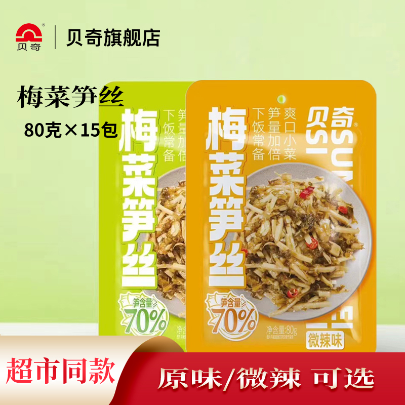 贝奇梅菜笋丝福建开味下饭菜