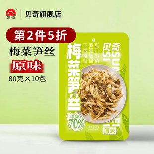 【第2件5折】贝奇爽口小菜梅菜笋丝福建正宗开味酸咸菜下饭菜