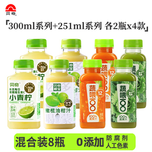 贝奇野菜251ml胡萝卜汁+羽衣甘蓝+300ml橄榄汁+小青柠混合装8瓶