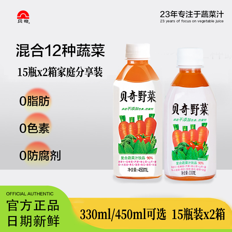 贝奇饮料生活整箱野菜汁
