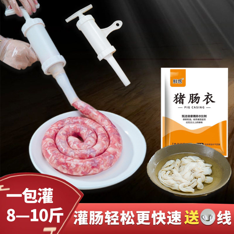 猪肠衣香肠腊肠脆皮肠烤肠肠衣家用灌香肠调料烤肠调料灌肠工具