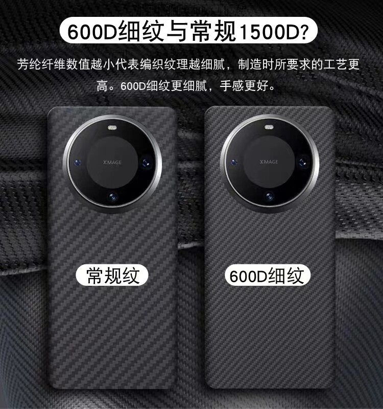 Mate60pro凯夫拉芳纶纤维磁吸款