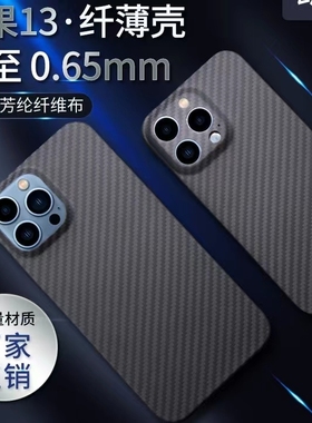 【真凯夫拉稀缺600D】适用iPhone13ProMAX凯夫拉手机壳适用于苹果13Pro碳纤维磁吸款高端商务专用保护套13
