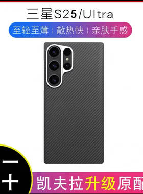 适用新款三星s25ultra手机壳凯夫拉磁吸保护套GalaxyS25防摔S25+碳纤维纹保护壳日落月升芳纶编织超薄硬壳