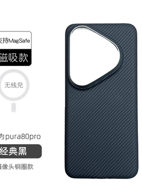 适用华为Pura80Pro手机壳超薄凯夫拉芳纶碳纤维保护套新款商务壳