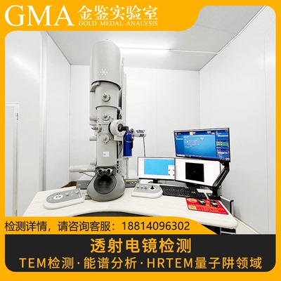 TEM透射电镜TEM检测EDSTEM制样